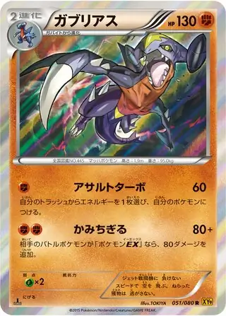 Garchomp Pokemon card from Rage of the Broken Heavens