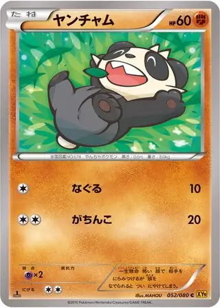 Pancham Pokemon card from Rage of the Broken Heavens