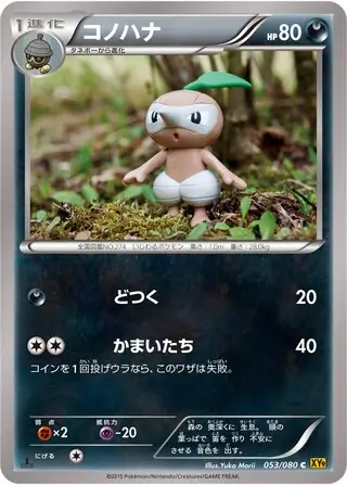 Nuzleaf Pokemon card from Rage of the Broken Heavens