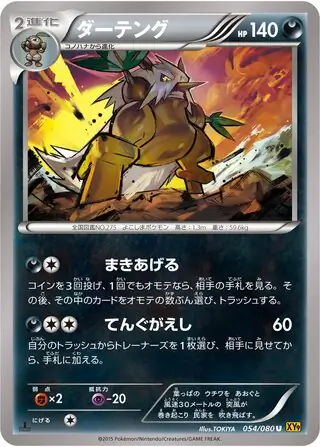 Shiftry Pokemon card from Rage of the Broken Heavens