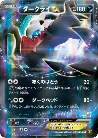 Darkrai-EX Pokemon card from Rage of the Broken Heavens