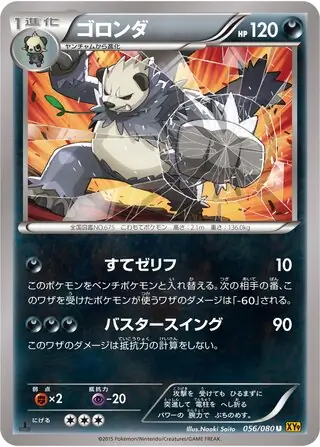 Pangoro Pokemon card from Rage of the Broken Heavens