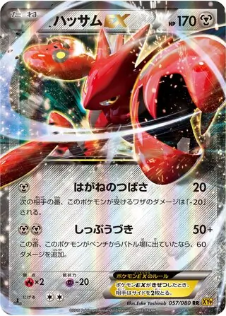 Scizor-EX Pokemon card from Rage of the Broken Heavens
