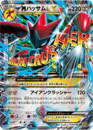 M Scizor-EX Pokemon card from Rage of the Broken Heavens