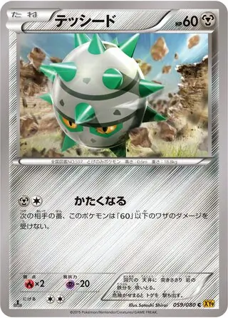 Ferroseed Pokemon card from Rage of the Broken Heavens