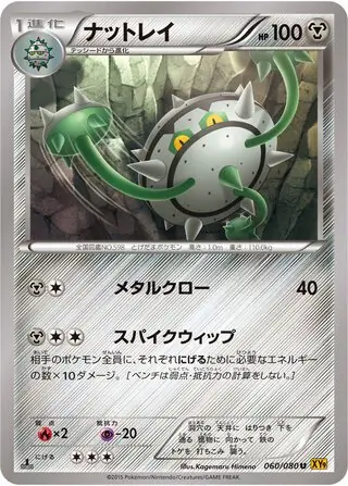 Ferrothorn Pokemon card from Rage of the Broken Heavens