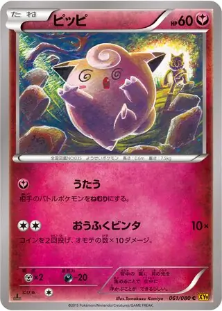 Clefairy Pokemon card from Rage of the Broken Heavens