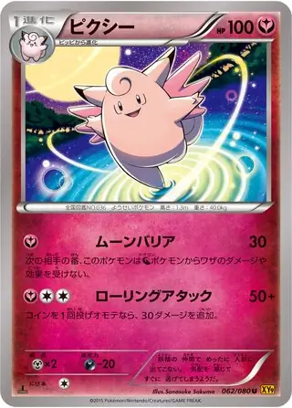 Clefable Pokemon card from Rage of the Broken Heavens