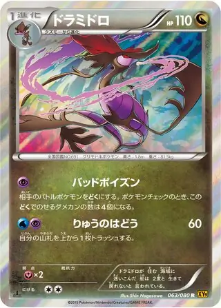 Dragalge Pokemon card from Rage of the Broken Heavens