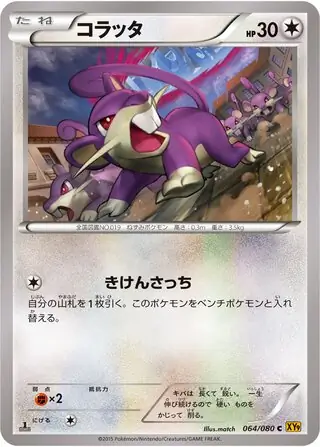 Rattata Pokemon card from Rage of the Broken Heavens