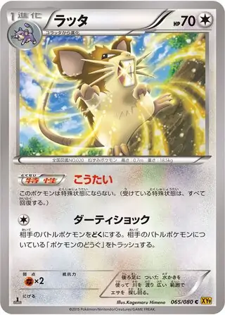 Raticate Pokemon card from Rage of the Broken Heavens