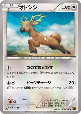 Stantler Pokemon card from Rage of the Broken Heavens