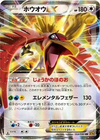 Ho-Oh-EX Pokemon card from Rage of the Broken Heavens