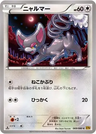 Glameow Pokemon card from Rage of the Broken Heavens