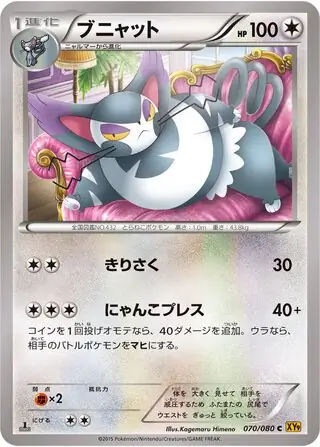 Purugly Pokemon card from Rage of the Broken Heavens