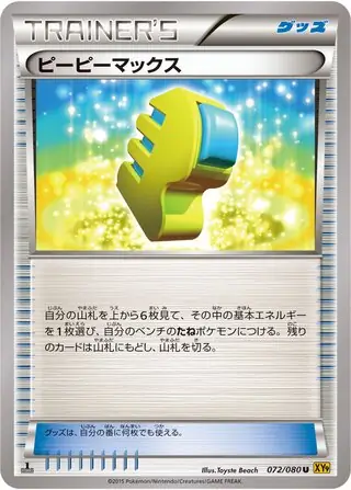 Max Elixir Pokemon card from Rage of the Broken Heavens