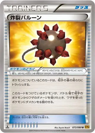 Bursting Balloon Pokemon card from Rage of the Broken Heavens