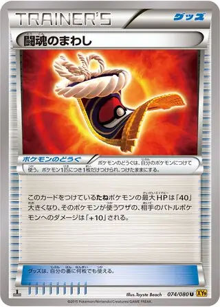 Fighting Fury Belt Pokemon card from Rage of the Broken Heavens
