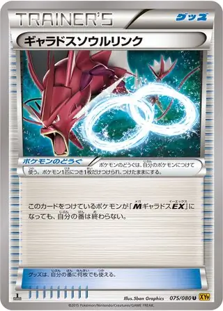 Gyarados Spirit Link Pokemon card from Rage of the Broken Heavens