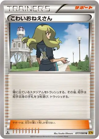 Delinquent Pokemon card from Rage of the Broken Heavens