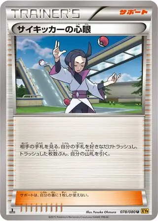Psychics Third Eye Pokemon card from Rage of the Broken Heavens
