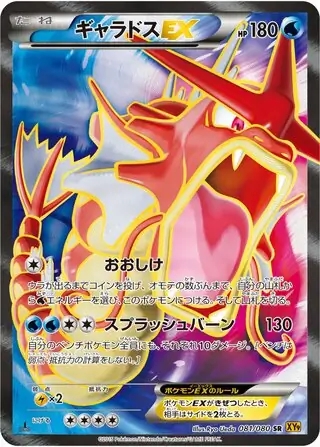 Gyarados-EX Pokemon card from Rage of the Broken Heavens