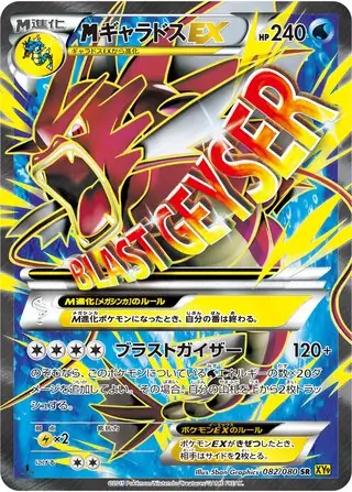 M Gyarados-EX Pokemon card from Rage of the Broken Heavens