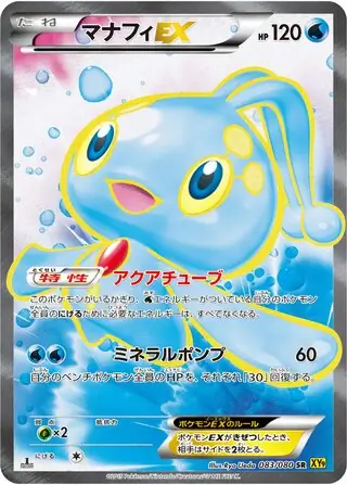 Manaphy-EX Pokemon card from Rage of the Broken Heavens