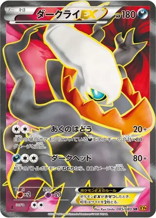 Darkrai-EX Pokemon card from Rage of the Broken Heavens