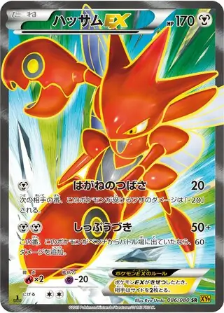 Scizor-EX Pokemon card from Rage of the Broken Heavens