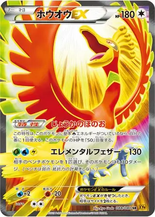 Ho-Oh-EX Pokemon card from Rage of the Broken Heavens