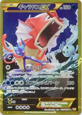 Gyarados-EX Pokemon card from Rage of the Broken Heavens