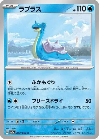 Lapras Pokemon card from Raging Surf