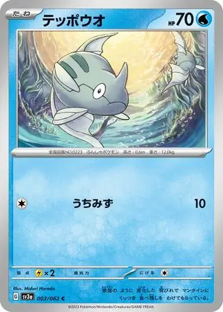 Remoraid Pokemon card from Raging Surf