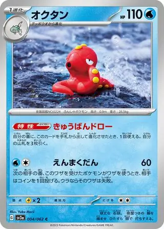 Octillery Pokemon card from Raging Surf