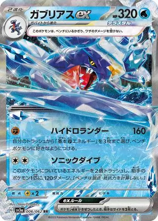 Garchomp ex Pokemon card from Raging Surf