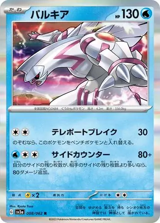 Palkia Pokemon card from Raging Surf