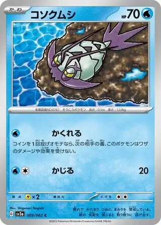Wimpod Pokemon card from Raging Surf