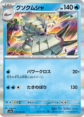 Golisopod Pokemon card from Raging Surf
