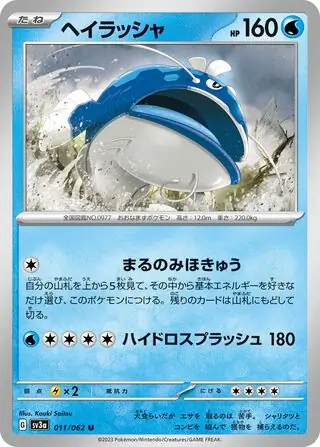 Dondozo Pokemon card from Raging Surf