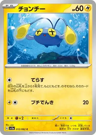 Chinchou Pokemon card from Raging Surf