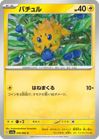 Joltik Pokemon card from Raging Surf