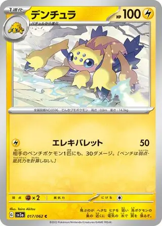 Galvantula Pokemon card from Raging Surf