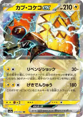 Tapu Koko ex Pokemon card from Raging Surf