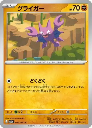 Gligar Pokemon card from Raging Surf