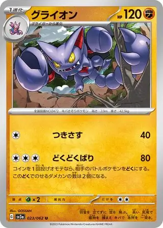 Gliscor Pokemon card from Raging Surf