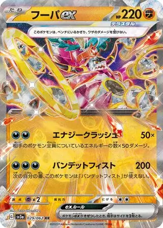 Hoopa ex Pokemon card from Raging Surf