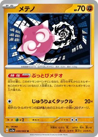 Minior Pokemon card from Raging Surf
