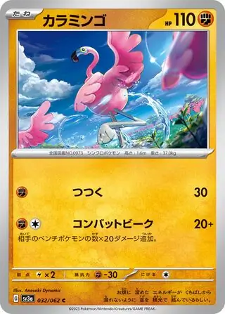 Flamigo Pokemon card from Raging Surf