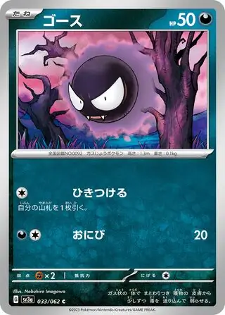 Gastly Pokemon card from Raging Surf